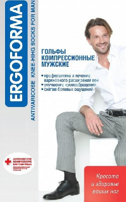 Гольфы компрессионные EU 322